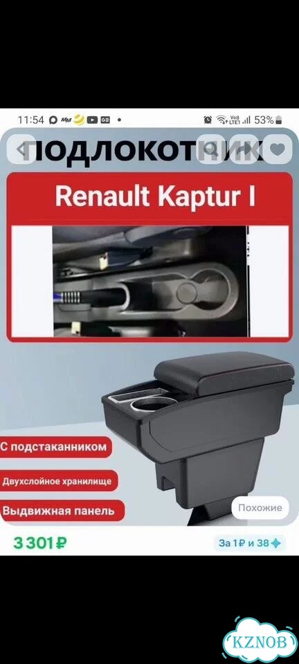 Подлокотник рено каптюр фото 1