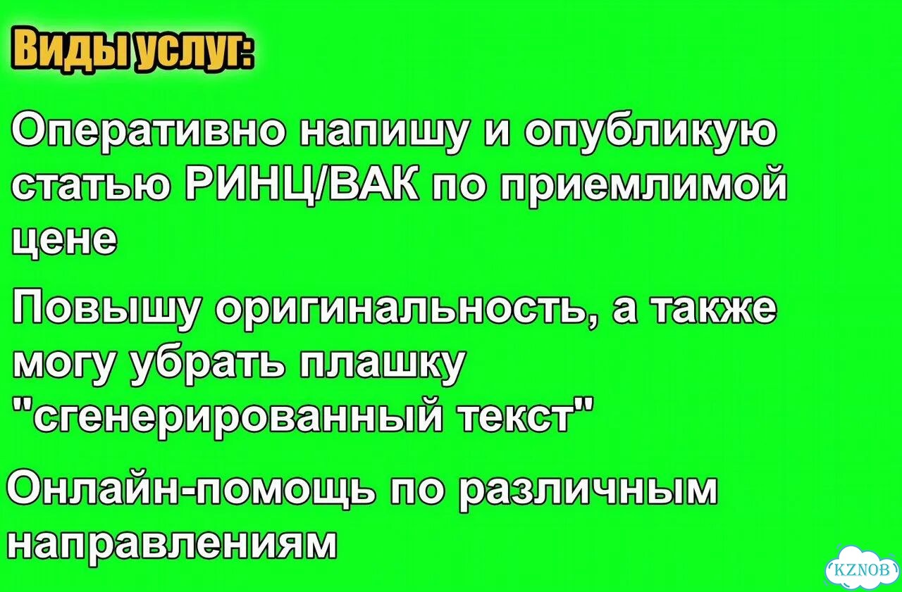 Публикация написание статей ринц вак фото 3