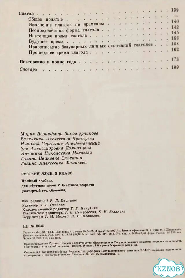 Русский язык 3 класс закожурникова фото 4