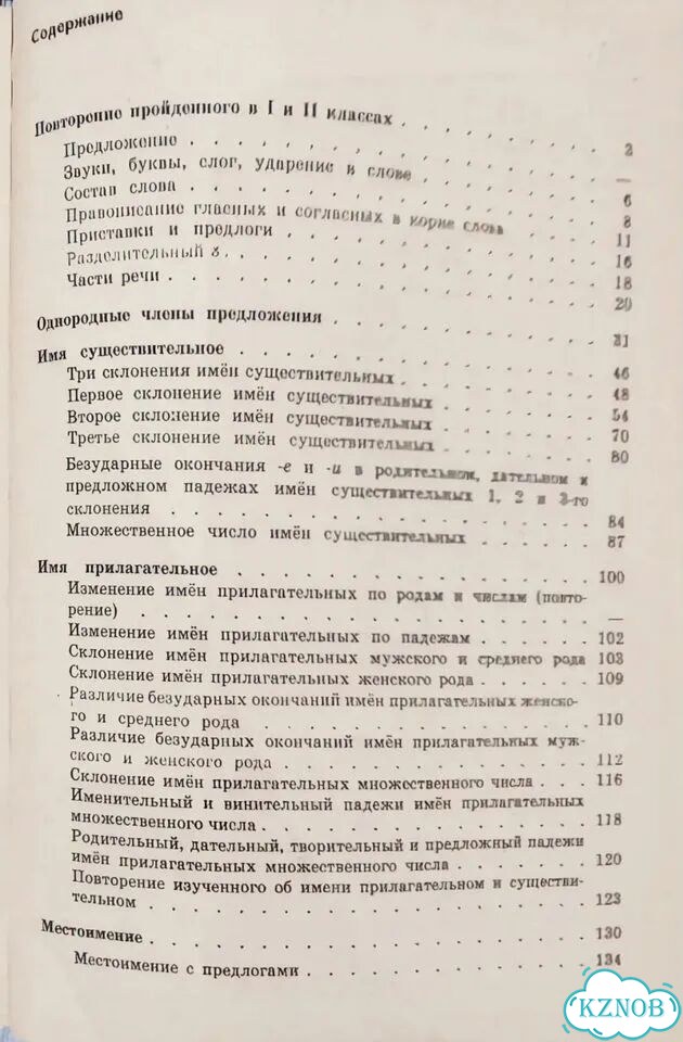 Русский язык 3 класс закожурникова фото 5