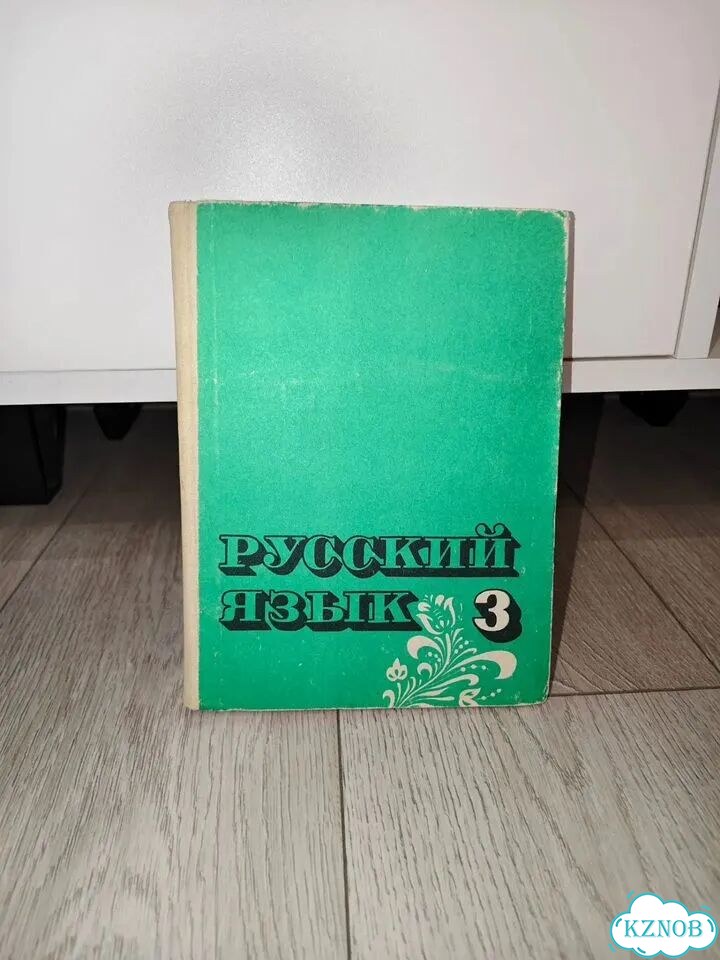 Русский язык 3 класс закожурникова фото 7