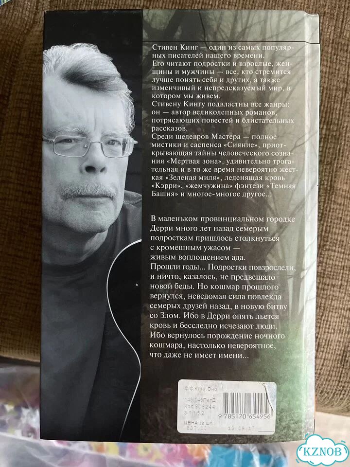 Книга Стивен кинг фото 1
