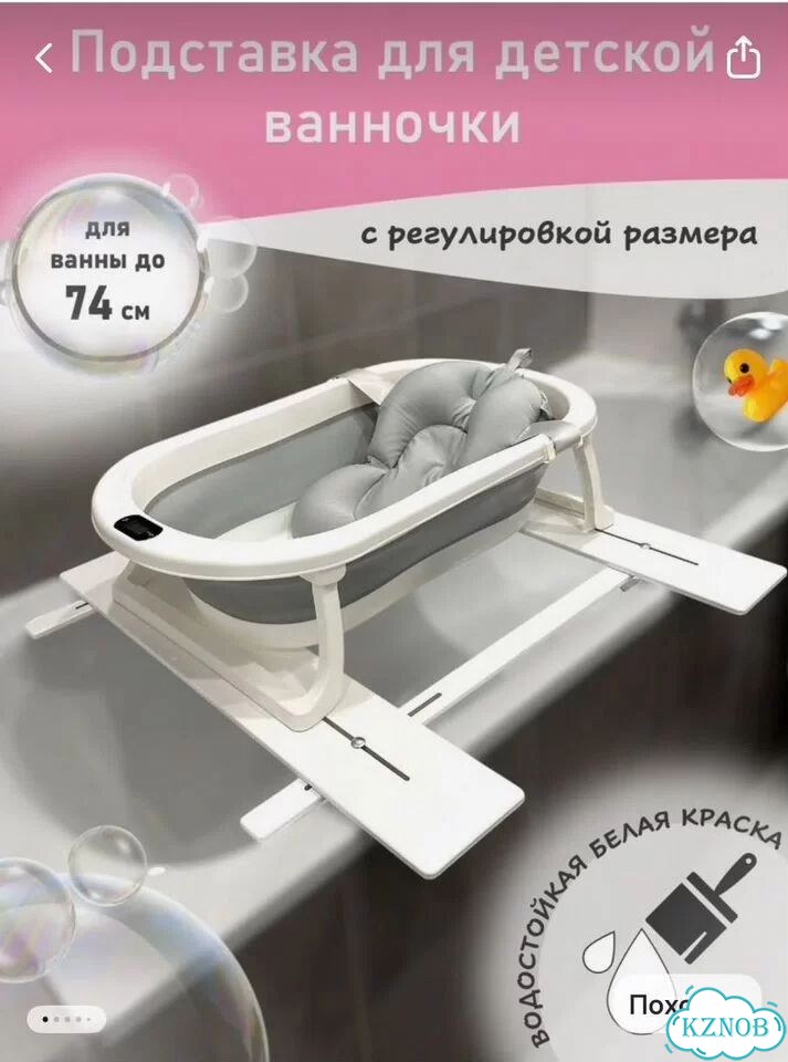 Подставка для детской ванночки фото 1