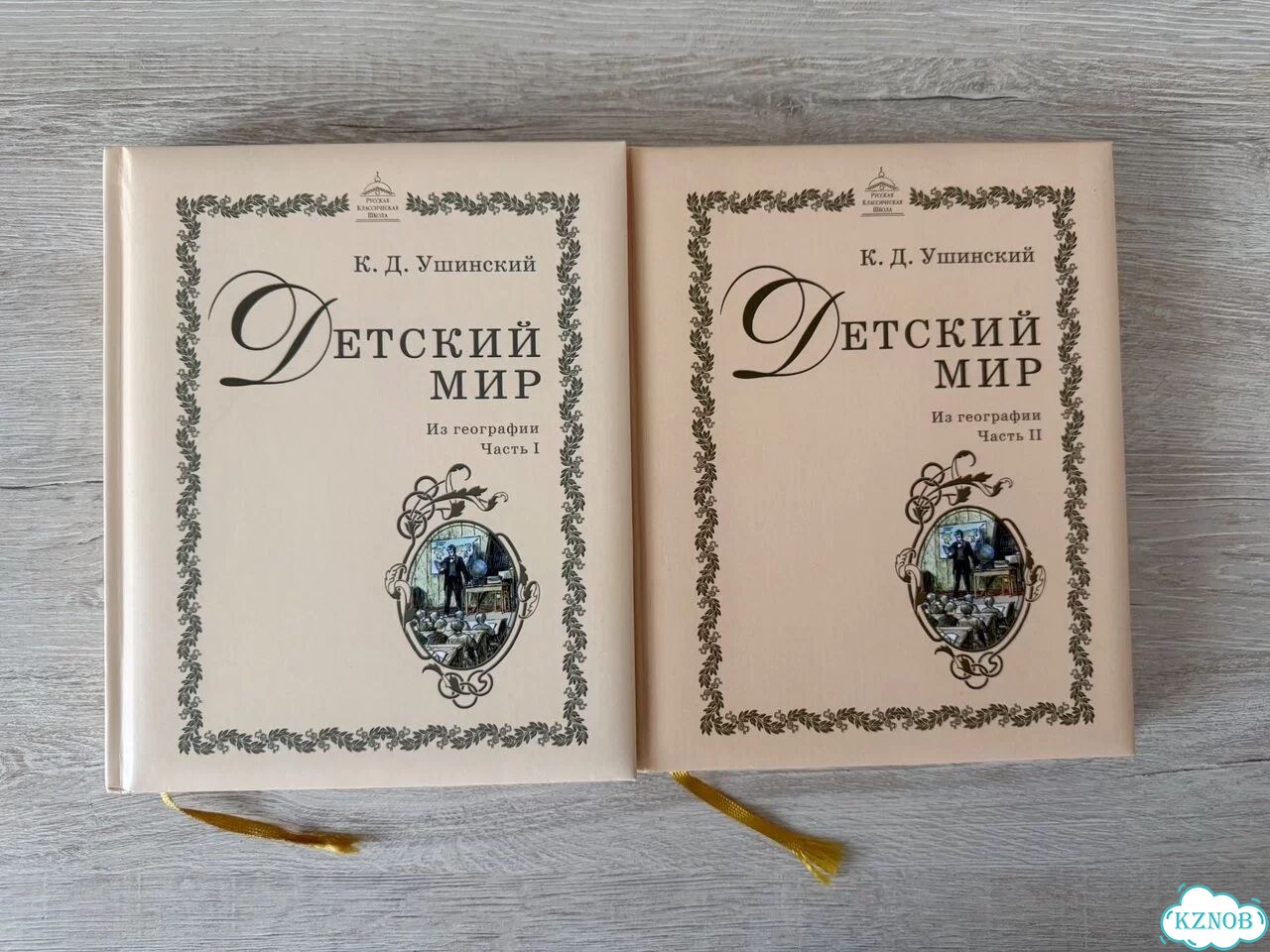 Ушинский Детский мир из географии 1 и 2 части фото 1