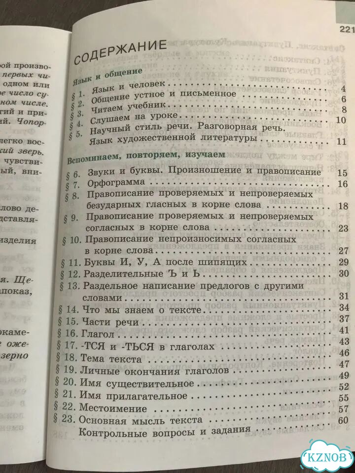 Русский язык 5 класс Просвещение фото 4