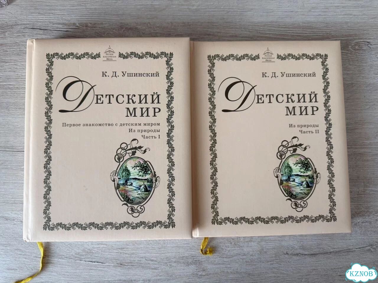 Ушинский. Детский мир. Из природы 1 и 2 часть фото 1