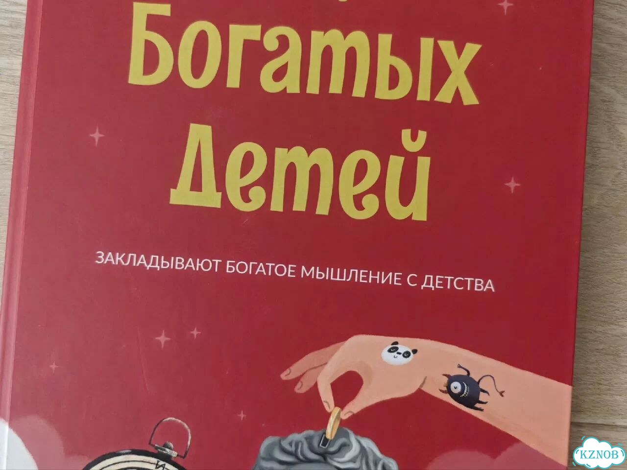 Сказки для богатых детей фото 1