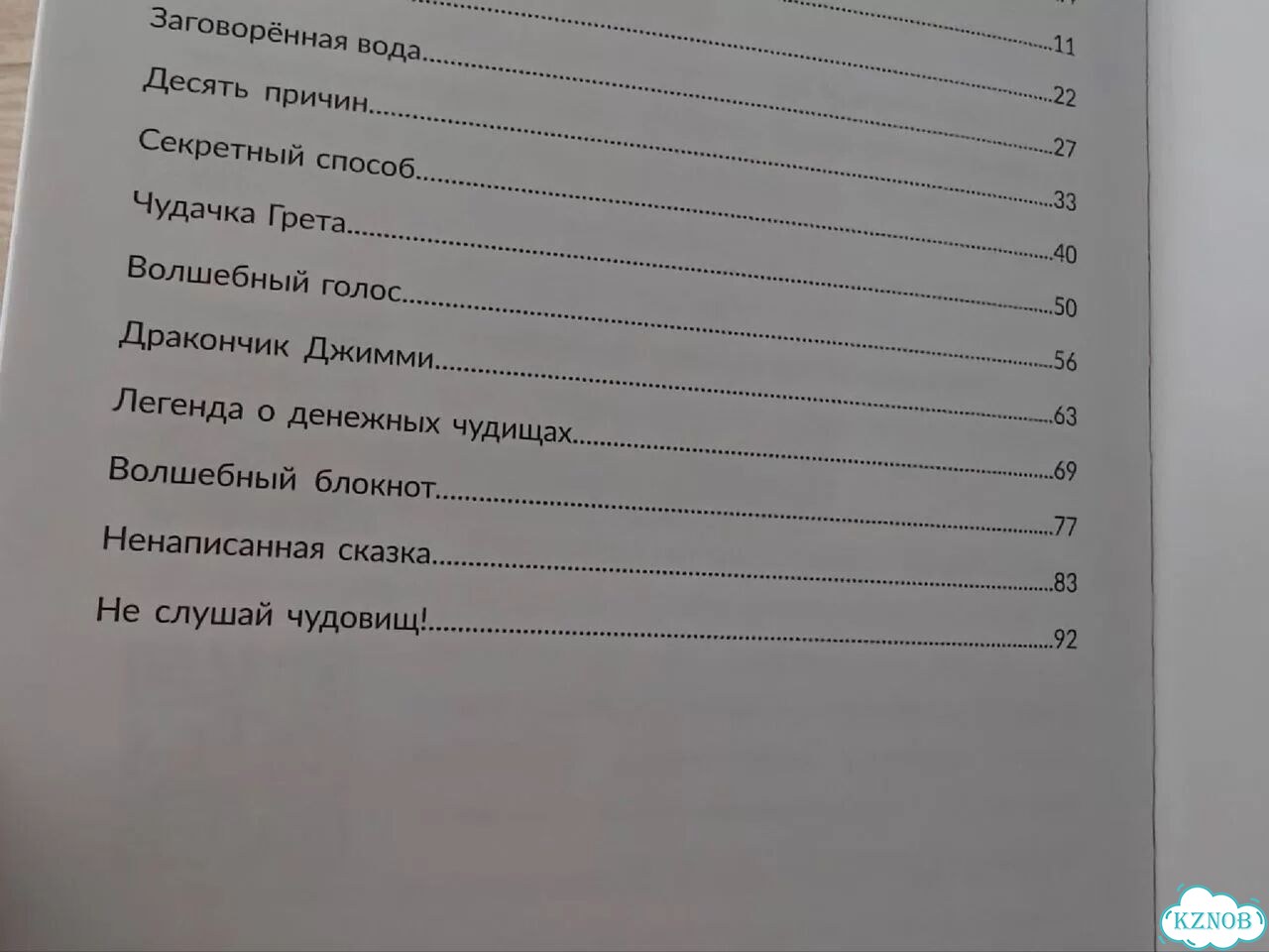 Сказки для богатых детей фото 3