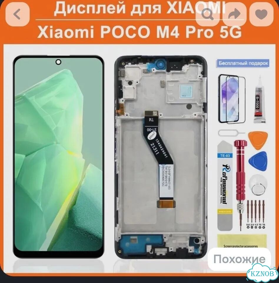 Дисплей Poco m4 pro 5g фото 1