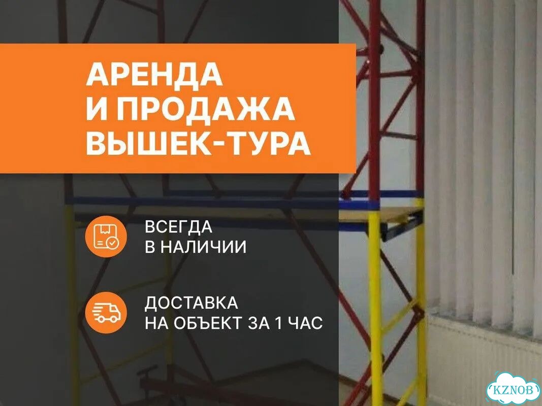 Строительная вышка тура / Аренда и Продажа 7,6м фото 1