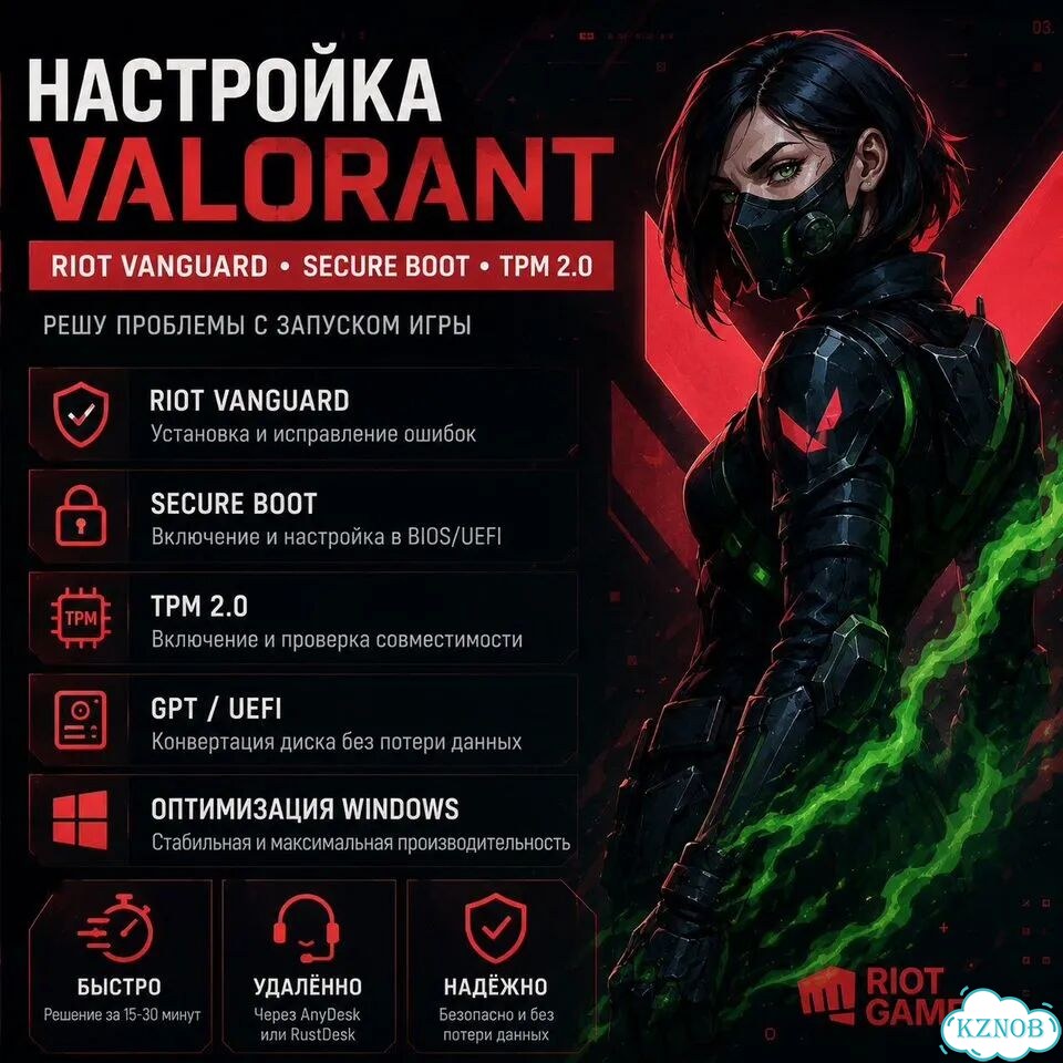 Valorant не запускается Secure Boot TPM 2.0 фото 1
