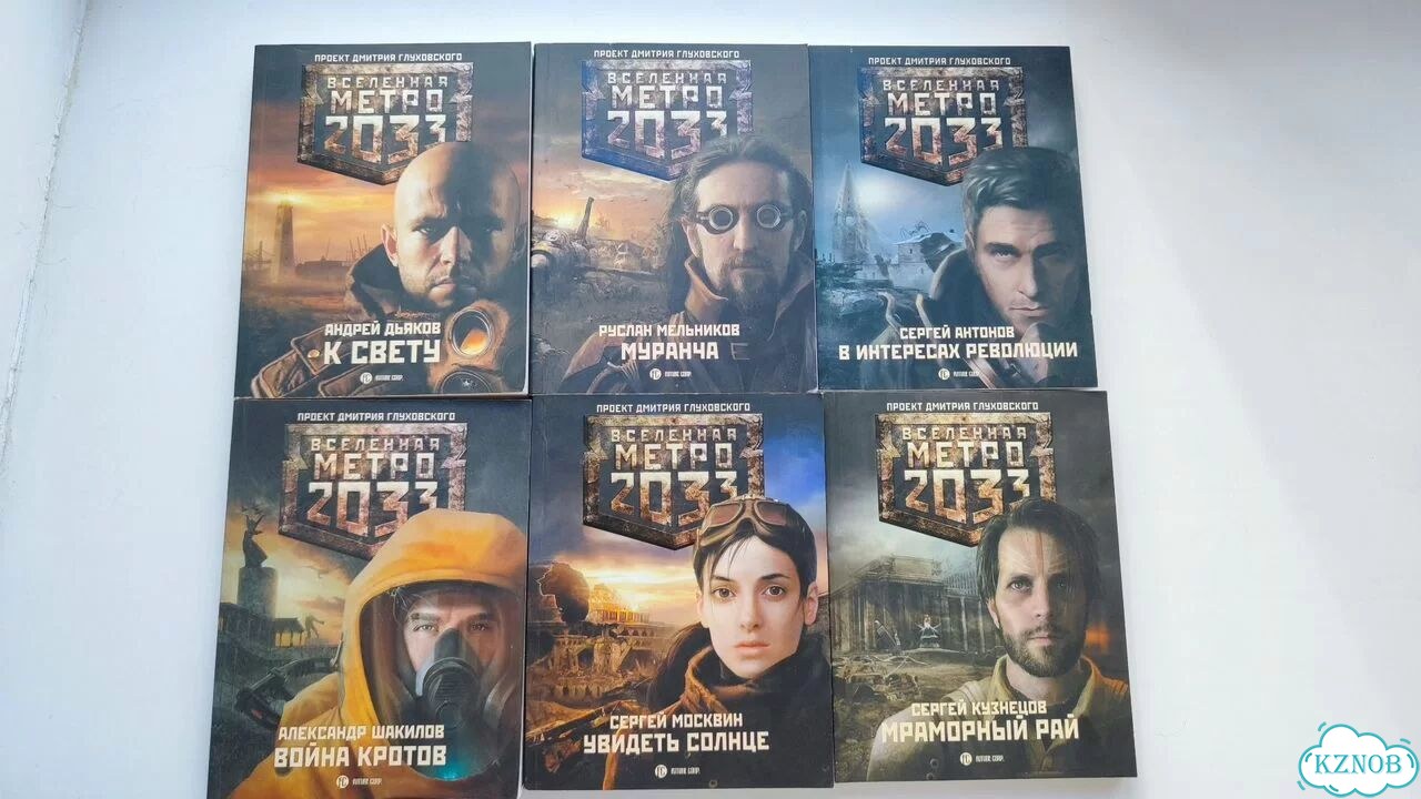 Книги серии Метро 2033 фото 4