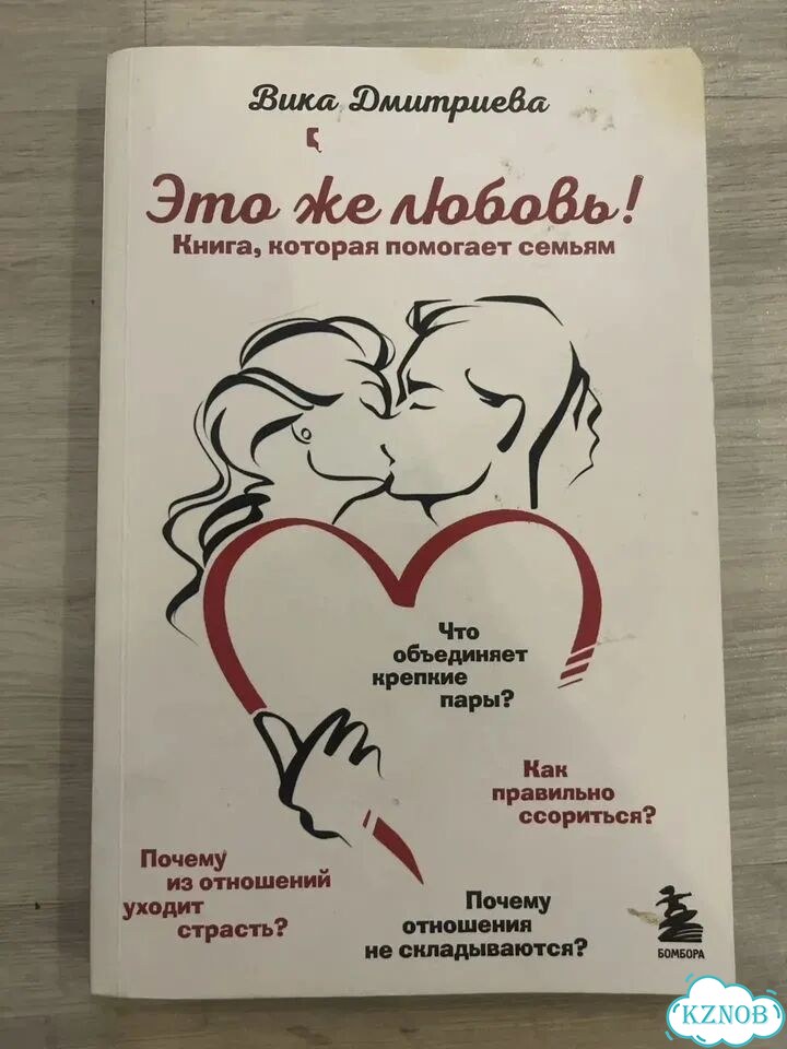 Это же любовь Вика Дмитриева фото 1