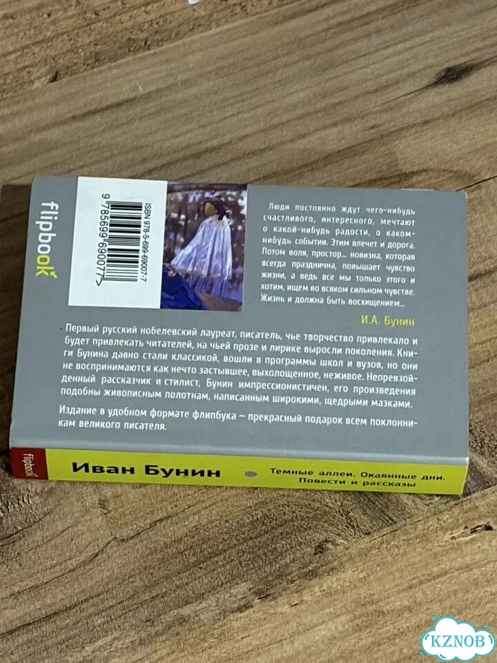 Иван Бунин флипбук flipbook фото 4