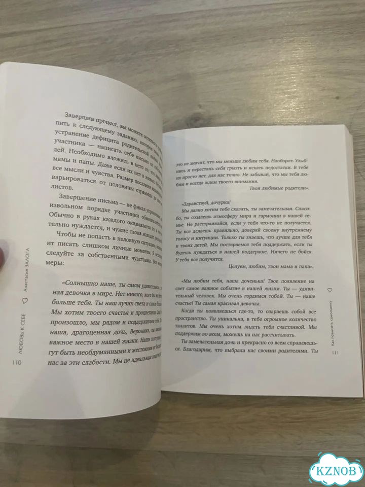 Любовь к себе книга фото 2