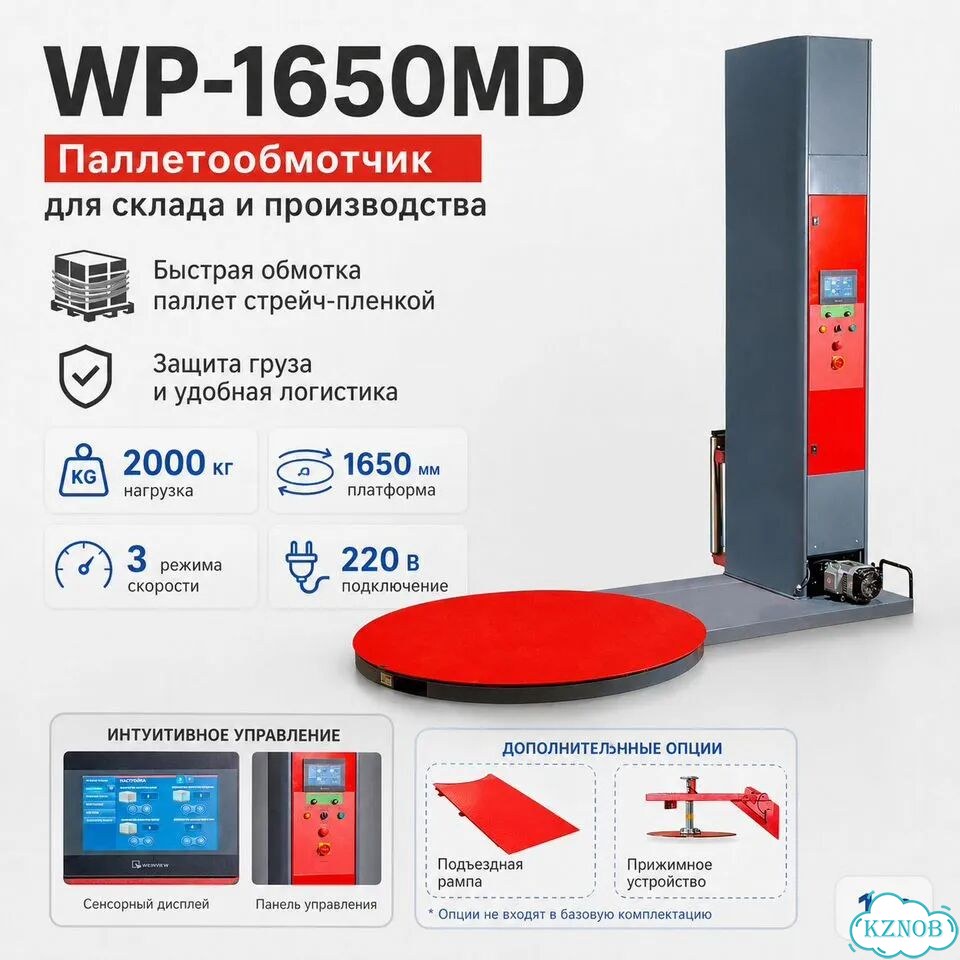 Паллетообмотчик WP-1650MD фото 1
