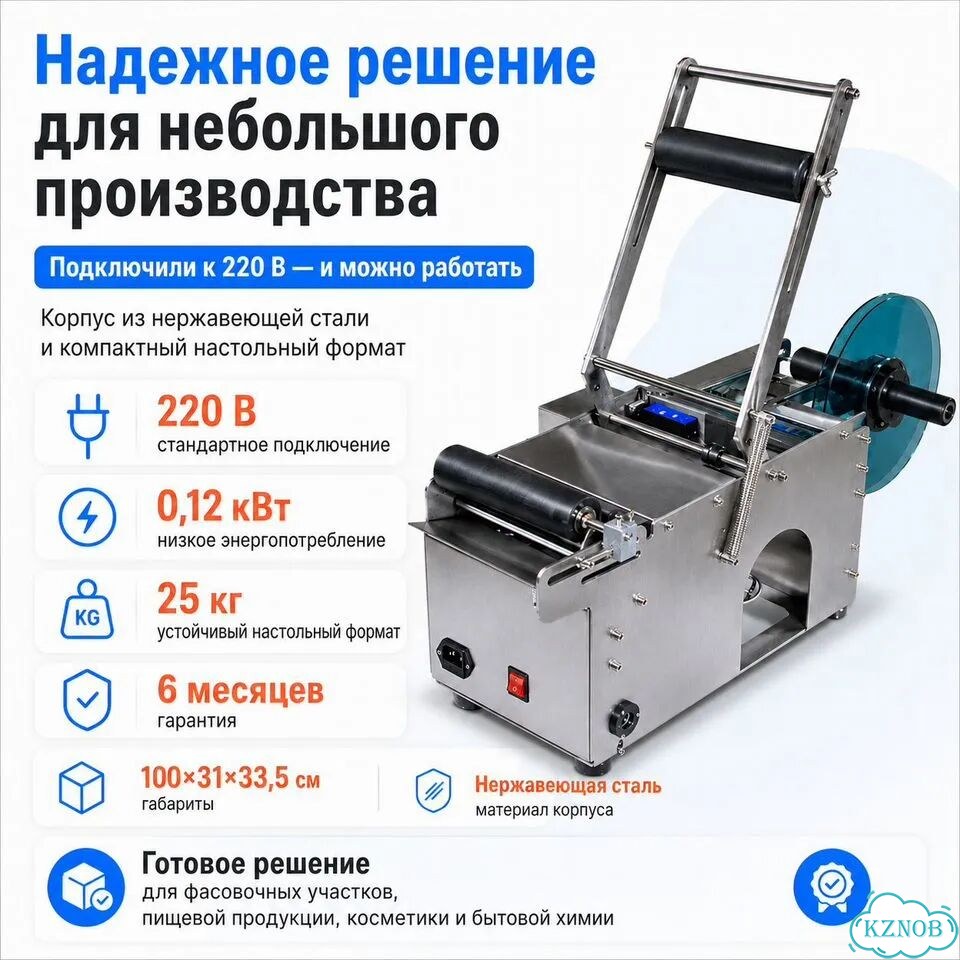 Этикетировщик полуавтоматический для круглых бутылок PFL-50 фото 6