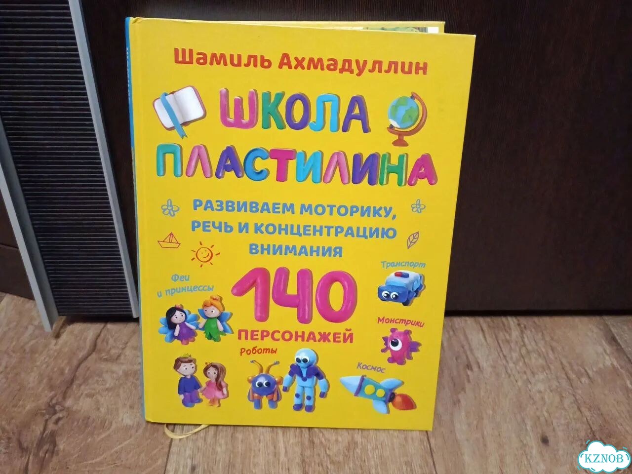 Школа пластилина ахмадуллин фото 1