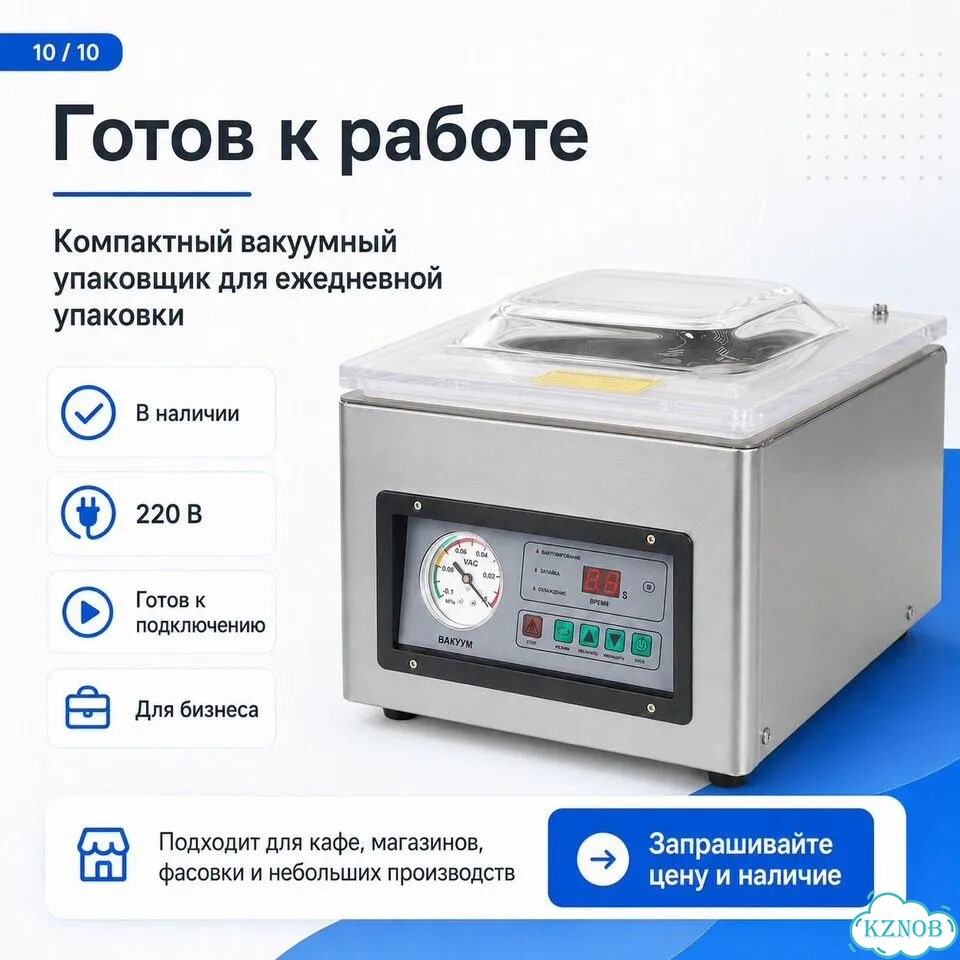 Вакуумный упаковщик DZ-260 настольный фото 10