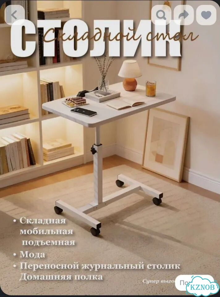 Складной столик фото 1