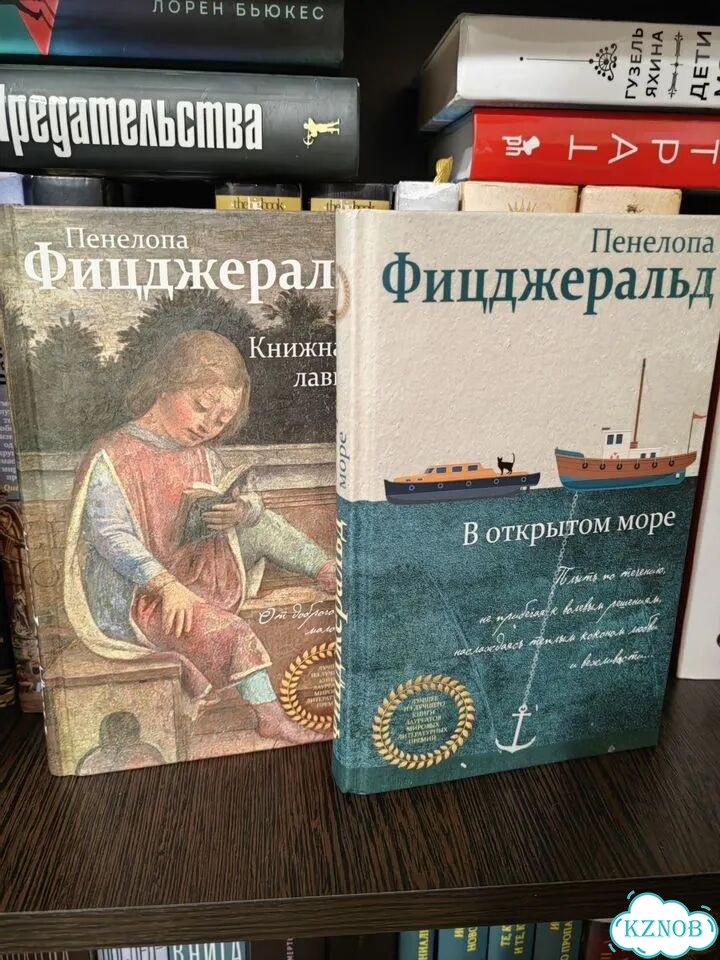 Пенелопа Фицджеральд фото 1