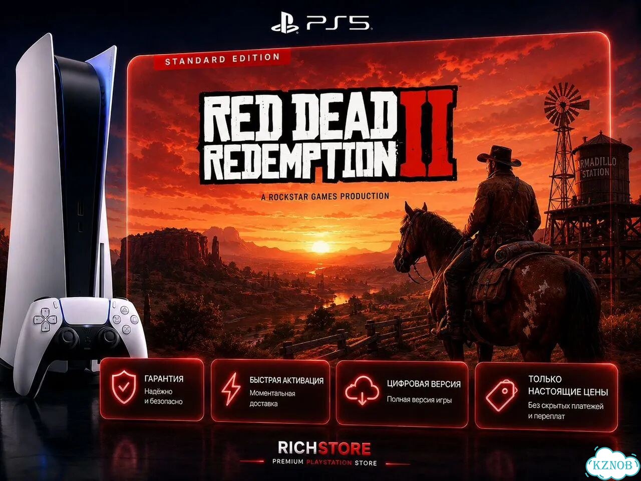 Red Dead Redemption 2 для PS5 фото 1