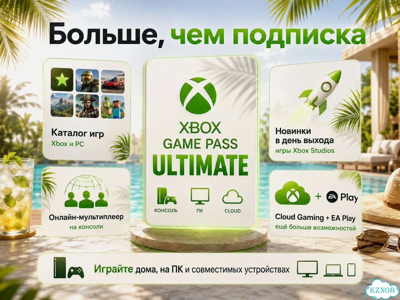 Game Pass Ultimate на 3 месяца для Xbox и PC фото 2