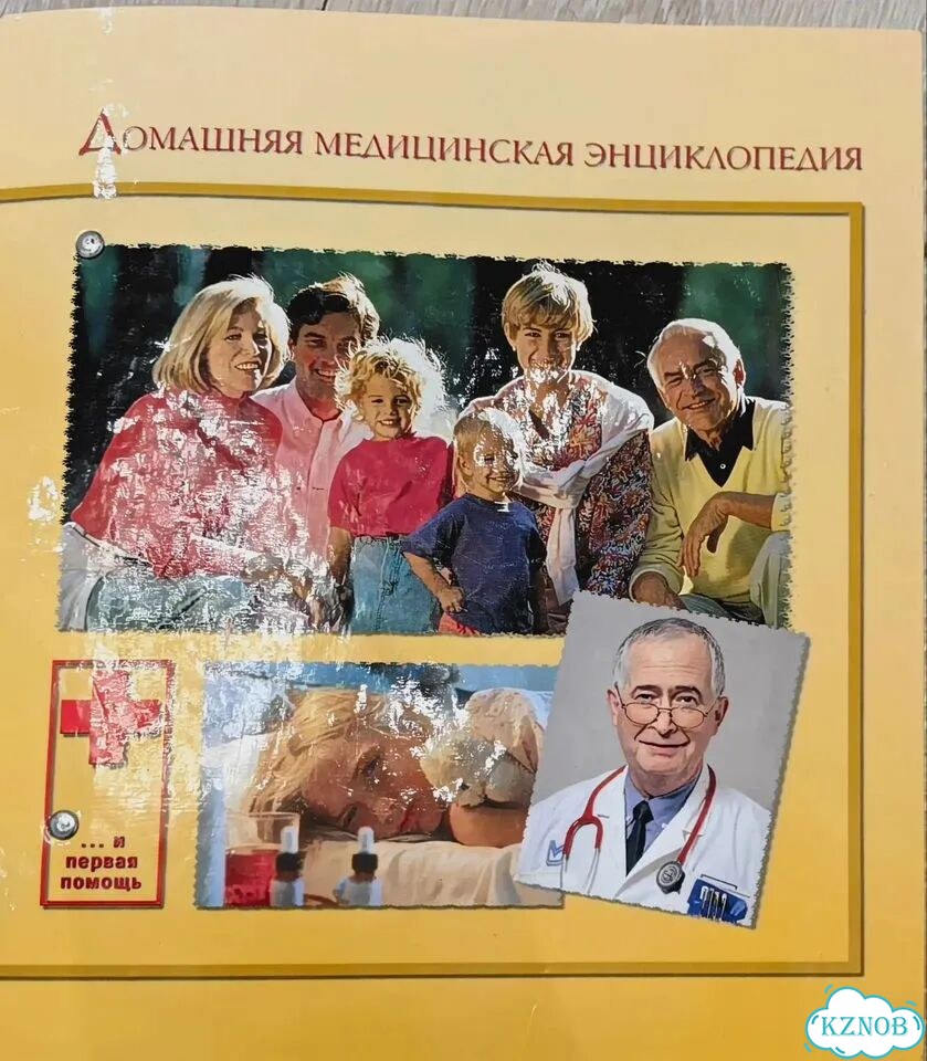 Медицинская энциклопедия фото 2