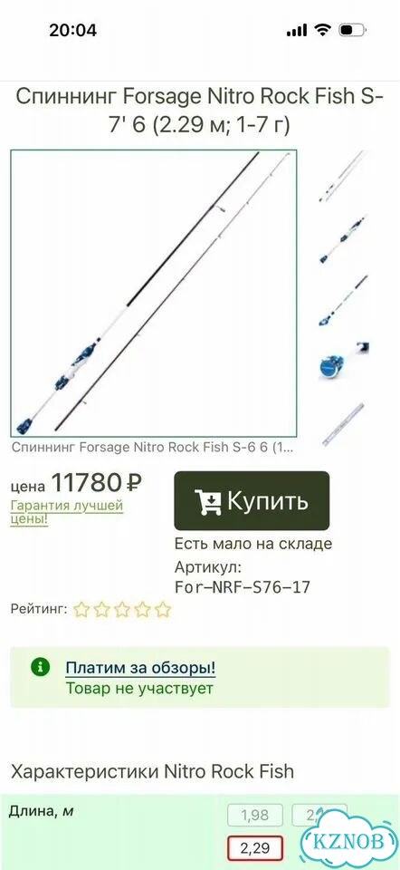 Спиннинг forsage nitro фото 5
