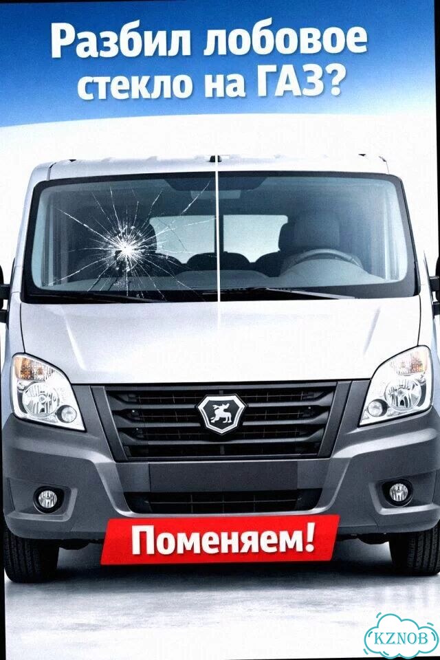 Лобовое стекло газ валдай фото 2