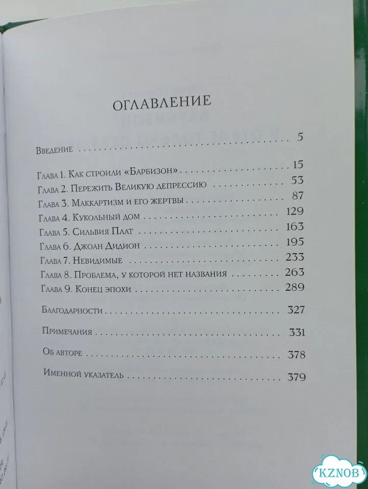 Барбизон книга. Новая фото 8