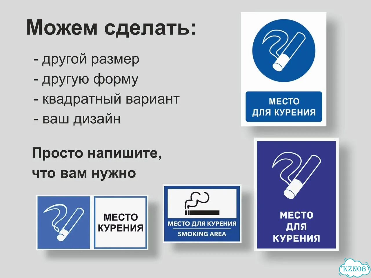 Место для курения табличка на заказ в Казани фото 5