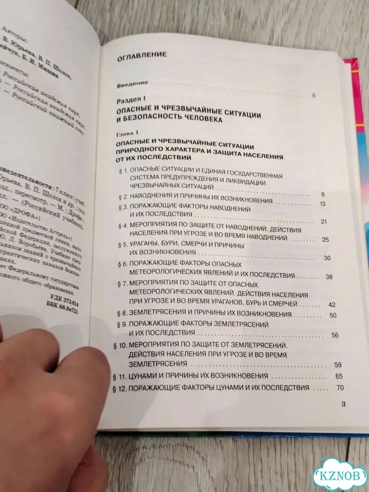 Учебники 7 класс фото 1
