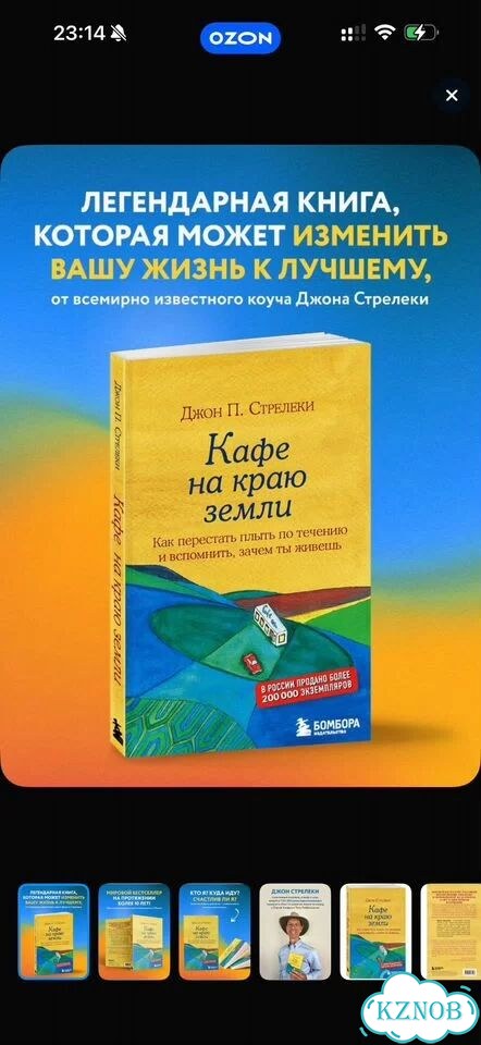 Книга кафе на краю земли фото 1