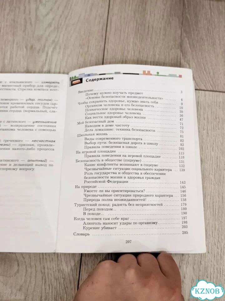 Учебник обж 5-7 класс фото 1