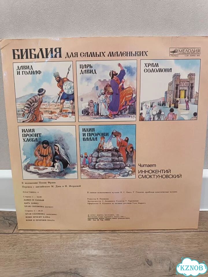 Виниловые пластинки Библия для самых маленьких фото 5