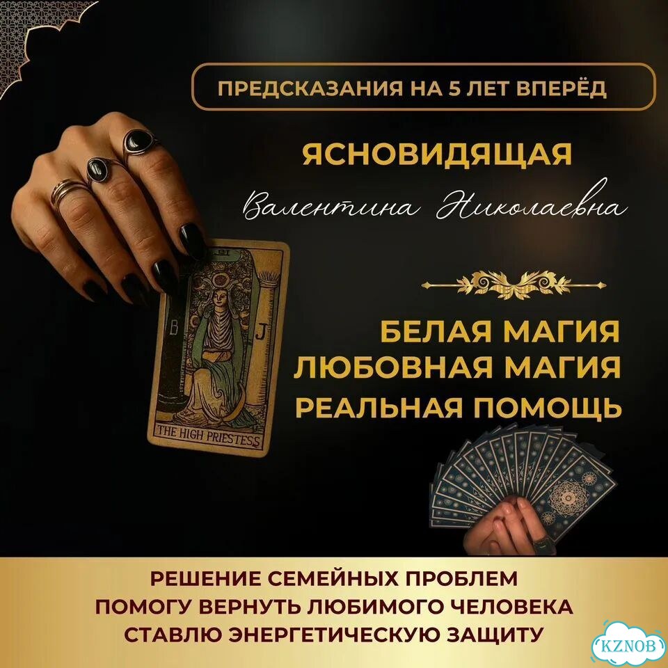 Гадание приворот гадалка верну мужа/жену обучение фото 2