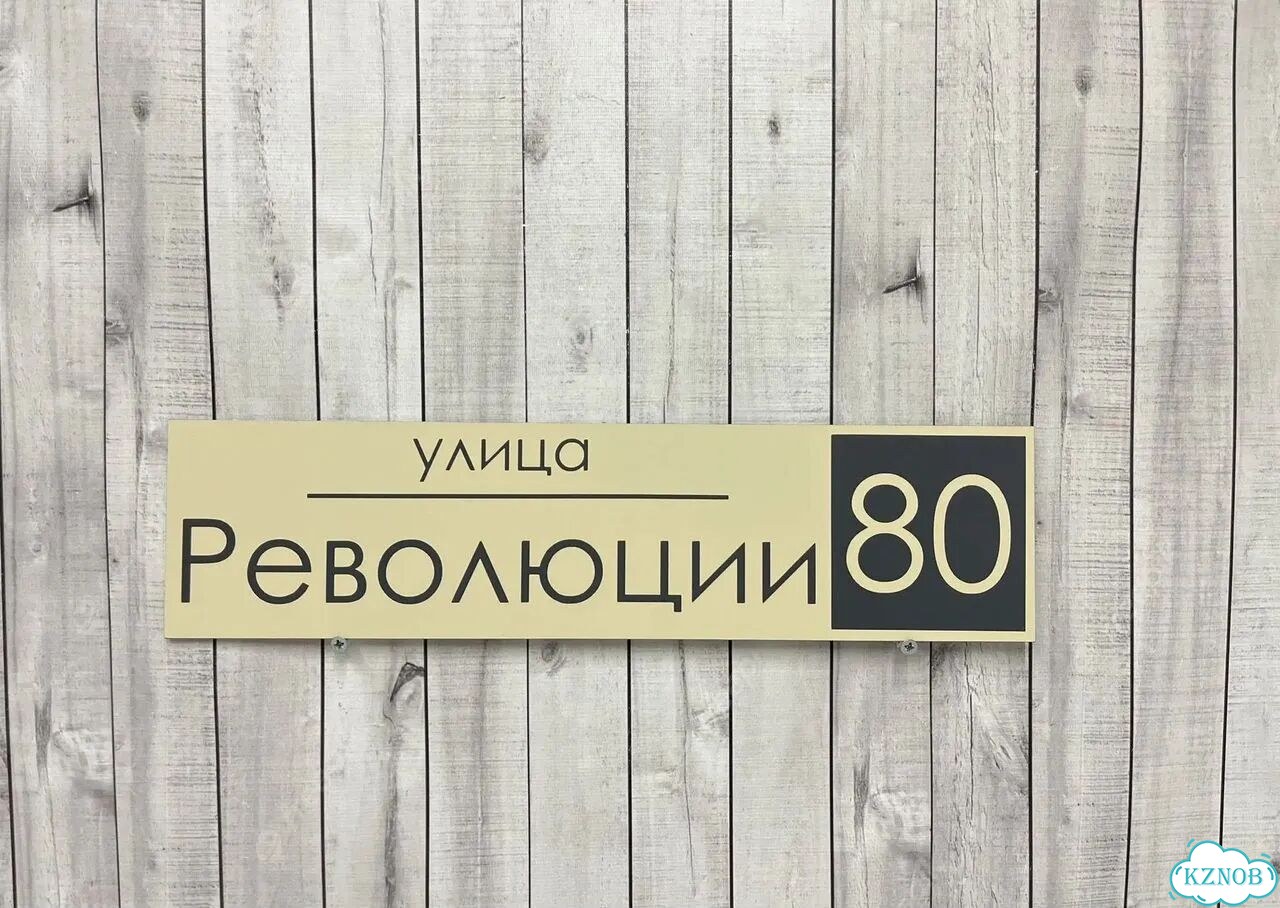 Адресная вывеска, табличка от производителя фото 6