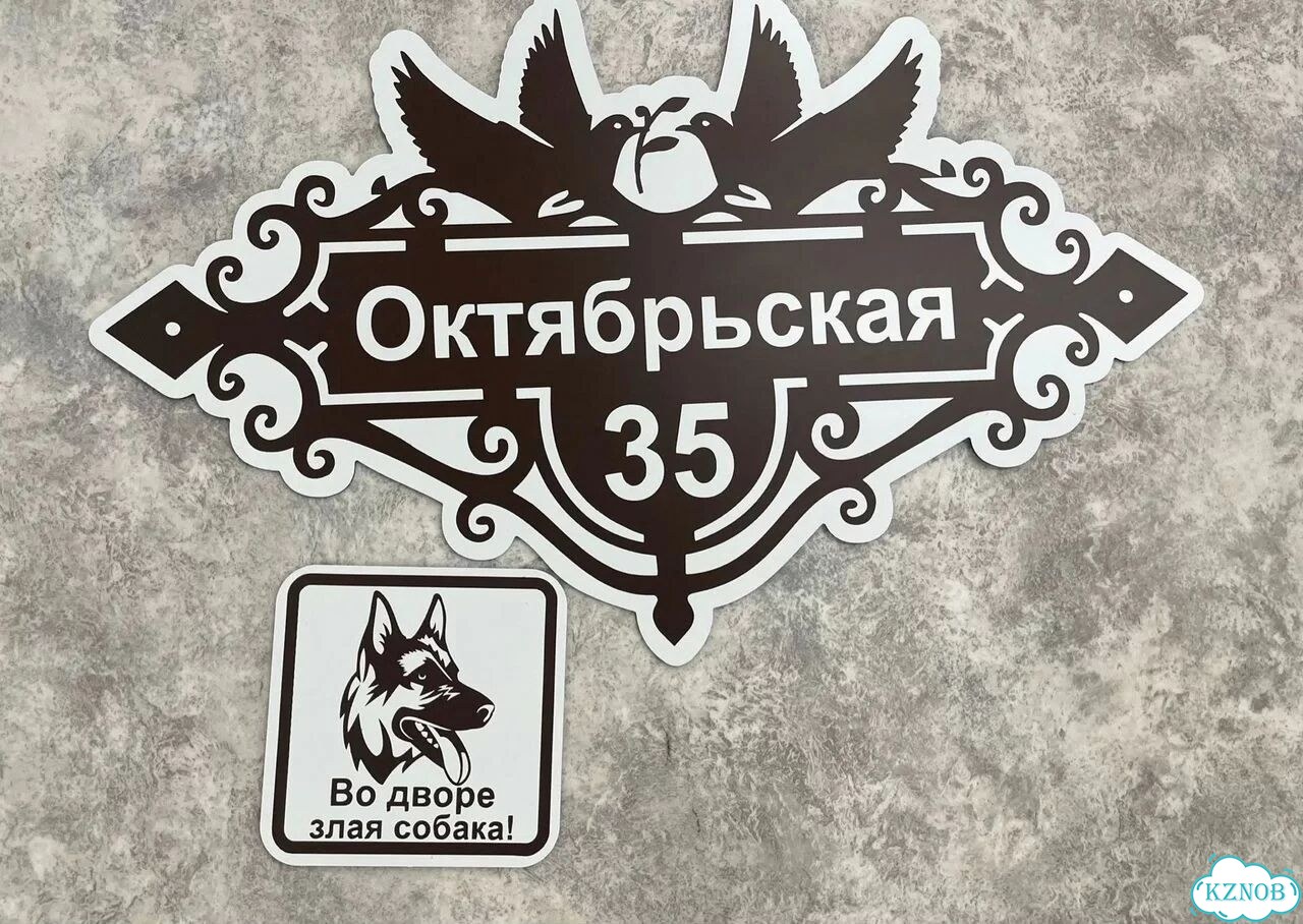Адресная вывеска, табличка от производителя фото 3