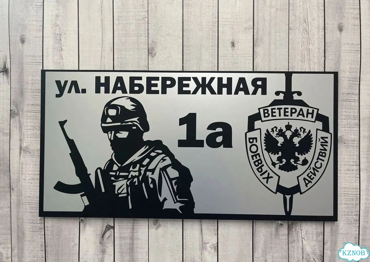 Адресная вывеска, табличка от производителя фото 4