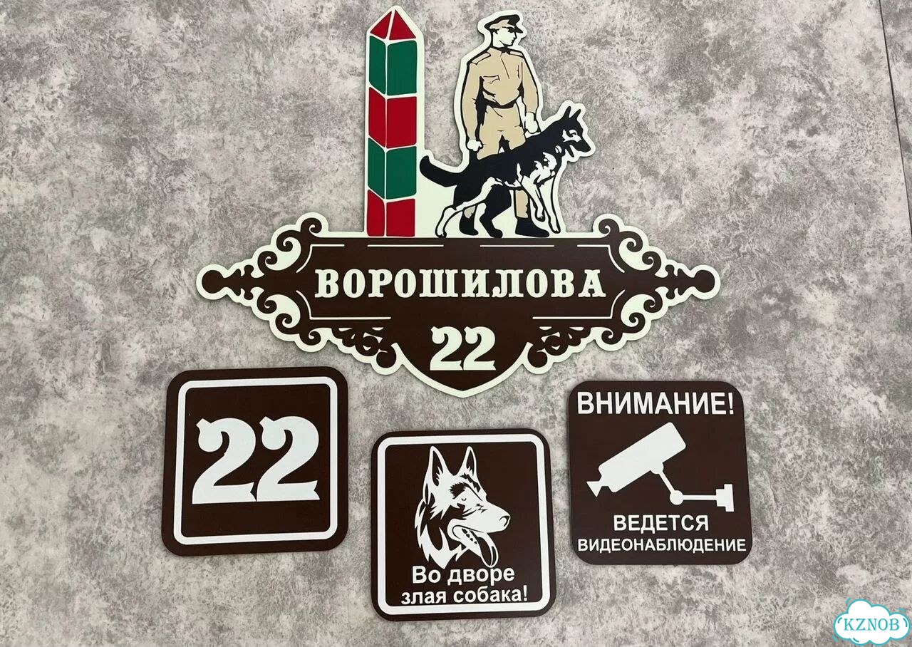 Адресная вывеска, табличка от производителя фото 6