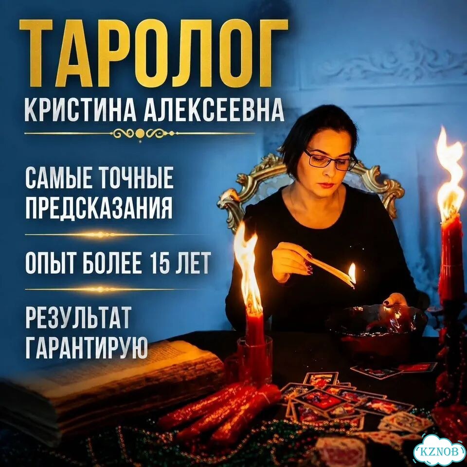 Гадание на Таро Гадалка Приворот Верну Любовь фото 1