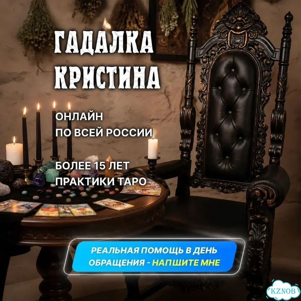 Гадание на Таро Гадалка Приворот Верну Любовь фото 2