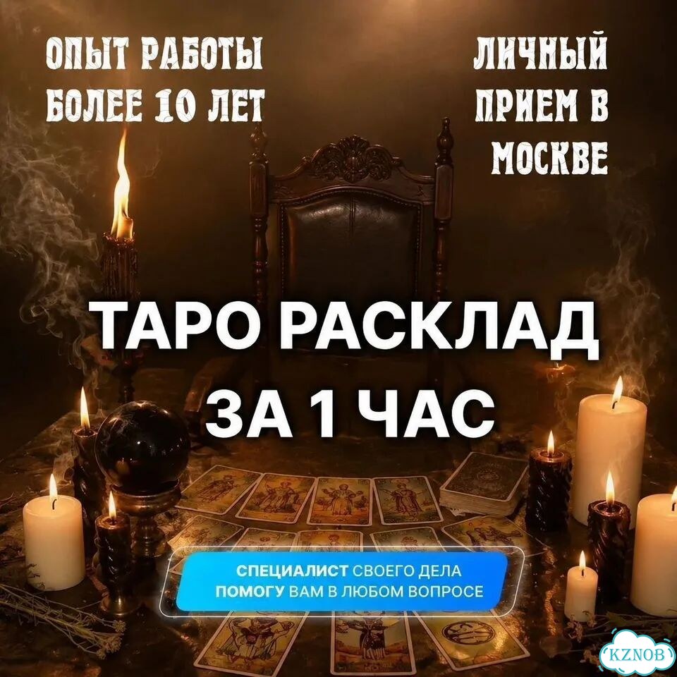 Гадание на Таро Гадалка Приворот Верну Любовь фото 3