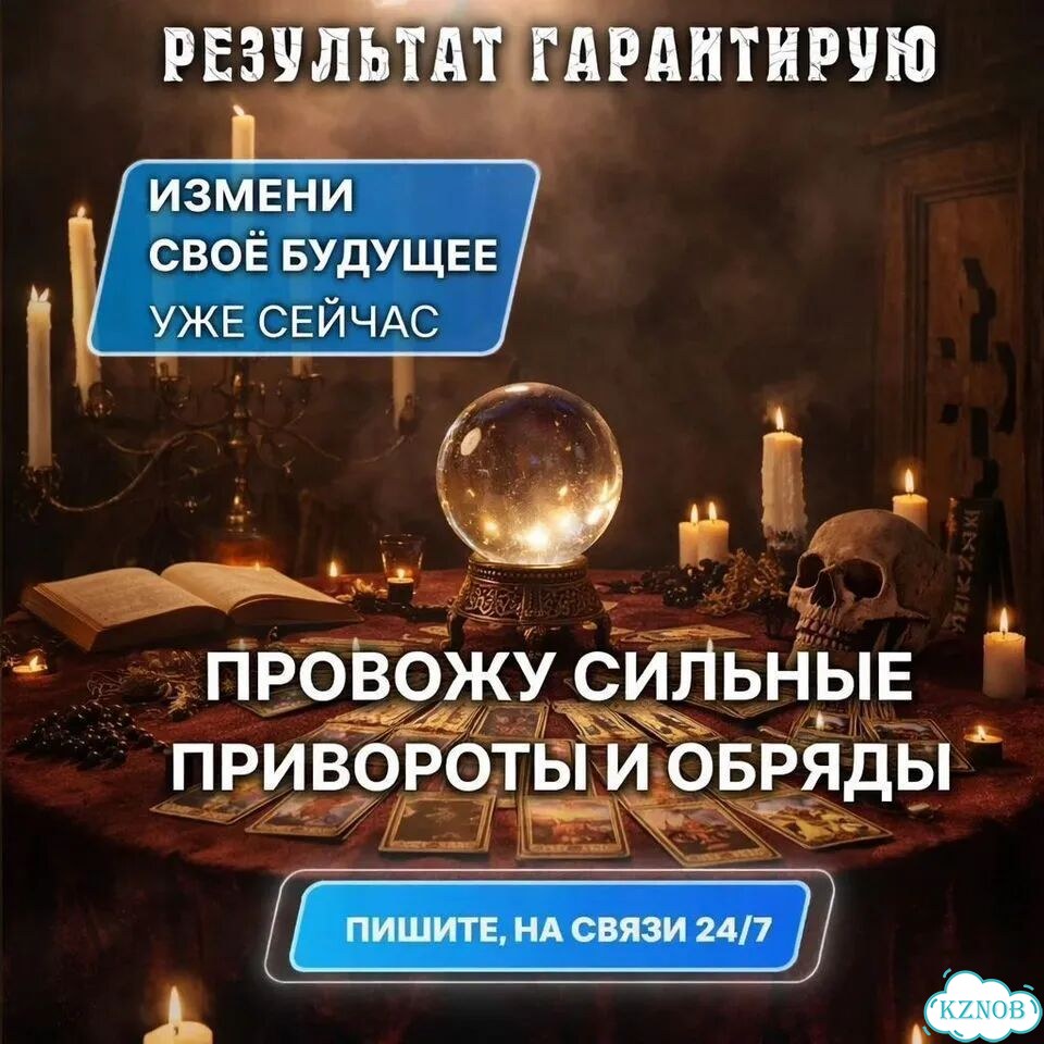 Гадание на Таро Гадалка Приворот Верну Любовь фото 5