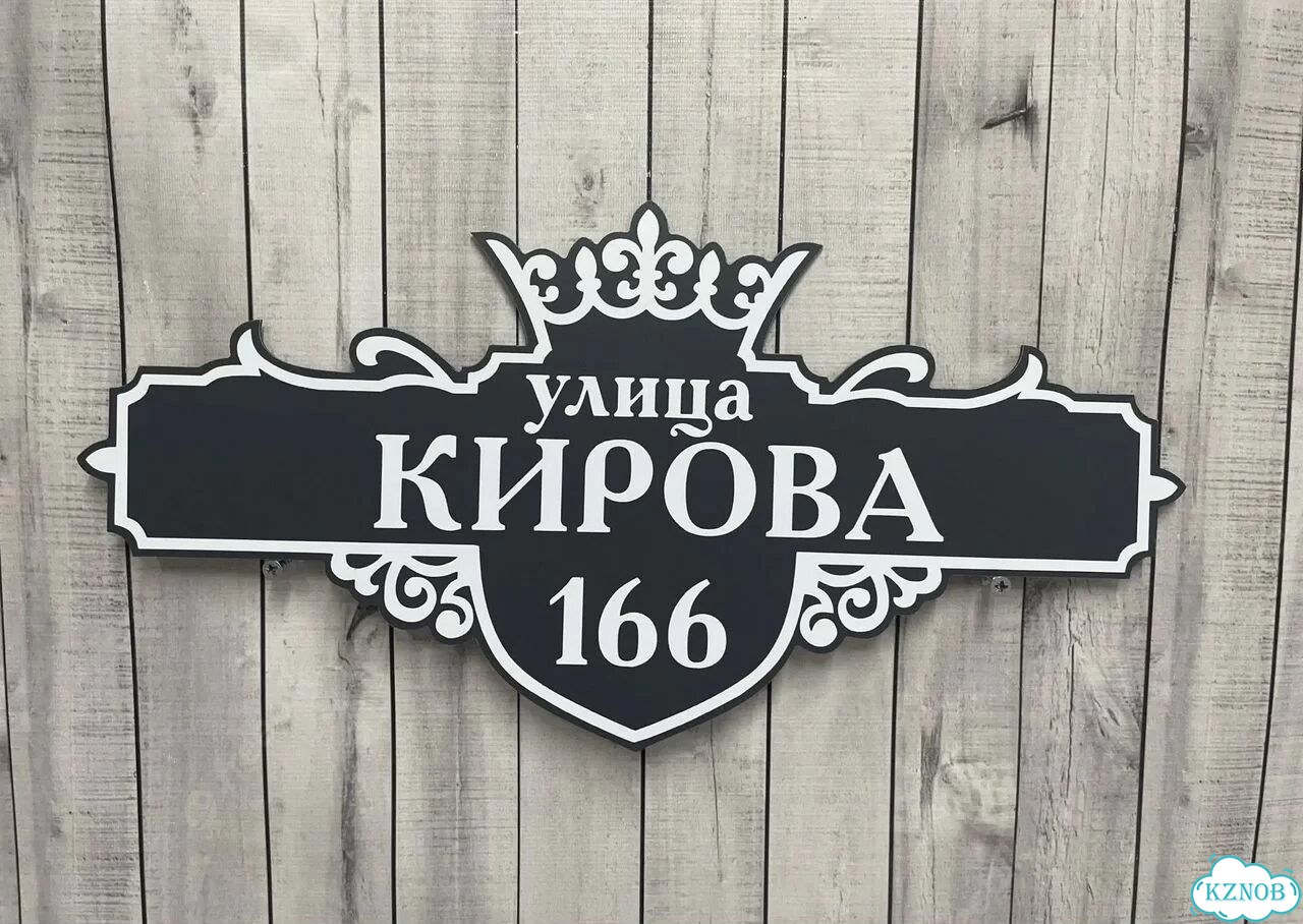 Ваша табличка качественно фото 7