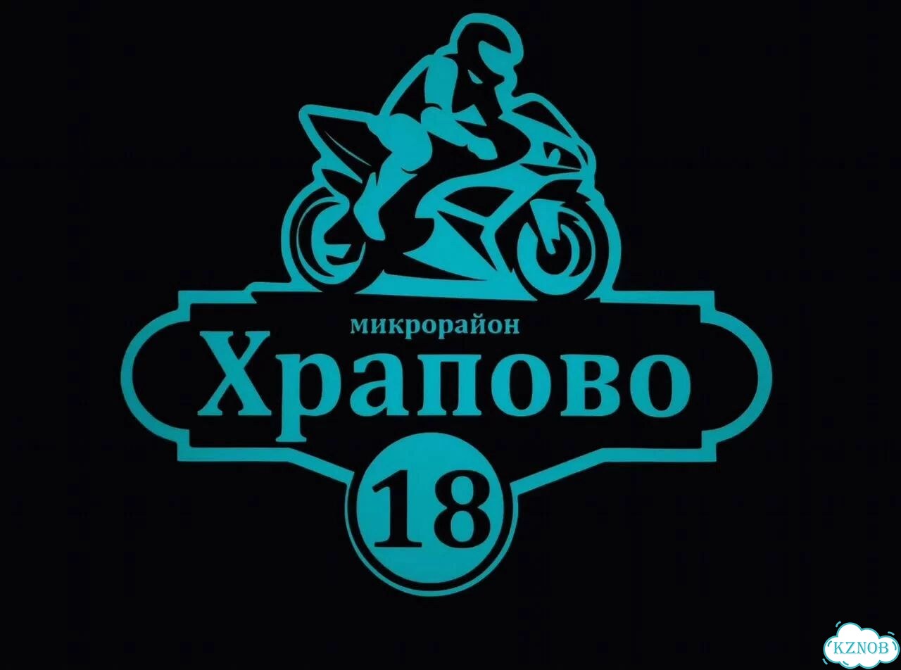 Ваша табличка качественно фото 9