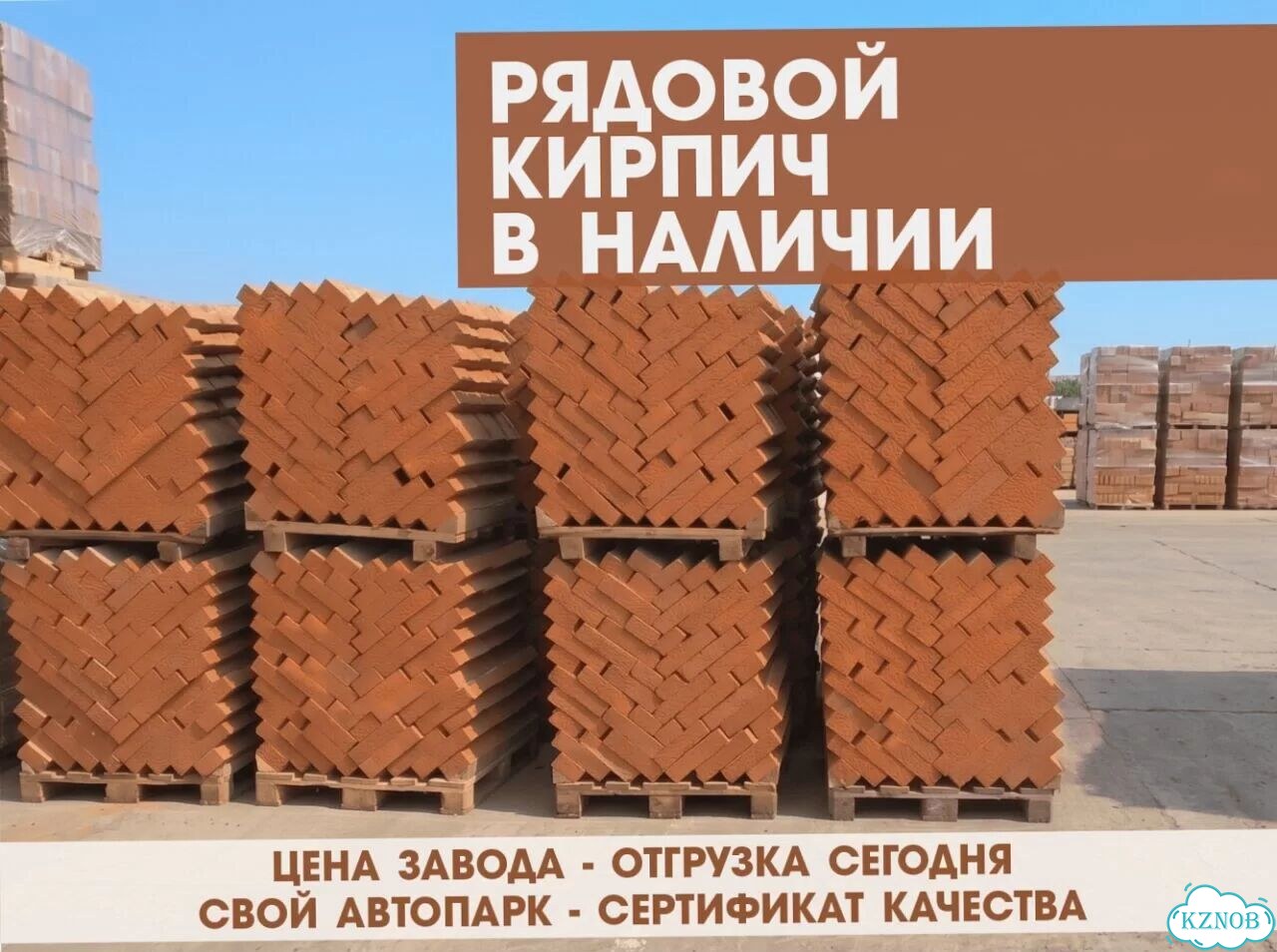 Рядовой стеновой кирпич, Отгрузка сегодня фото 1
