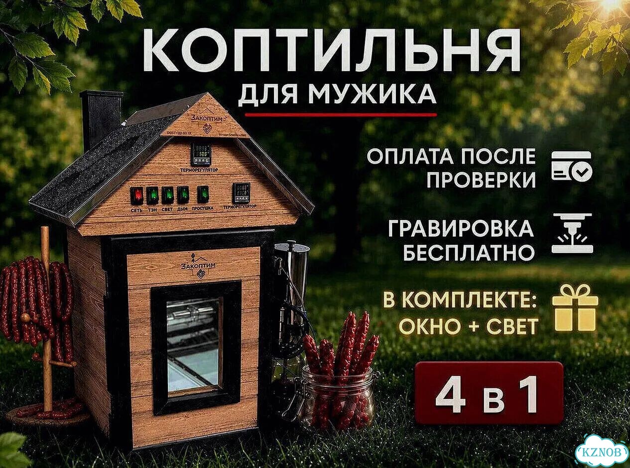 Коптильня для всех видов копчения 90л фото 1