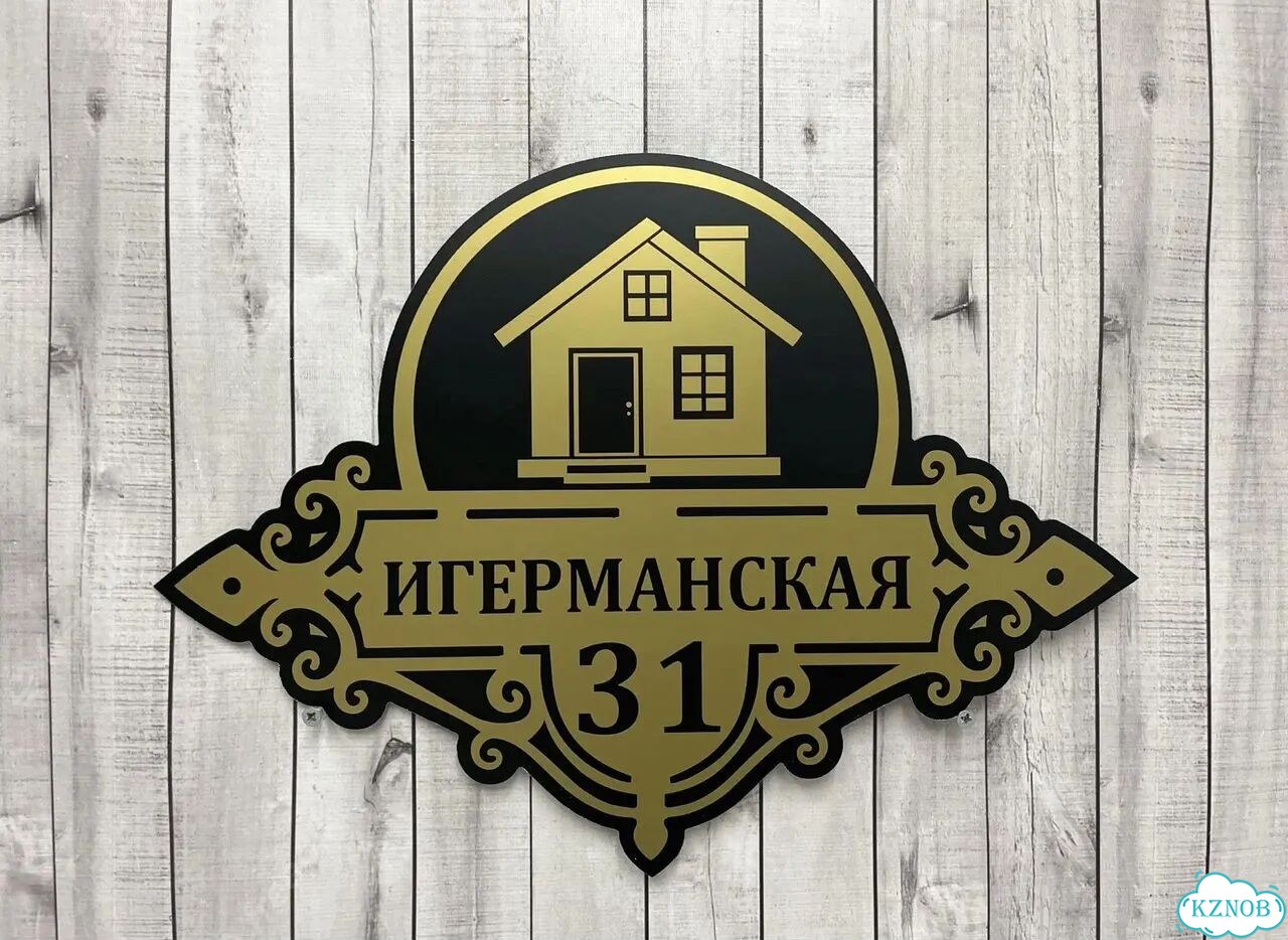 Табличка для частного дома / информационные фото 5